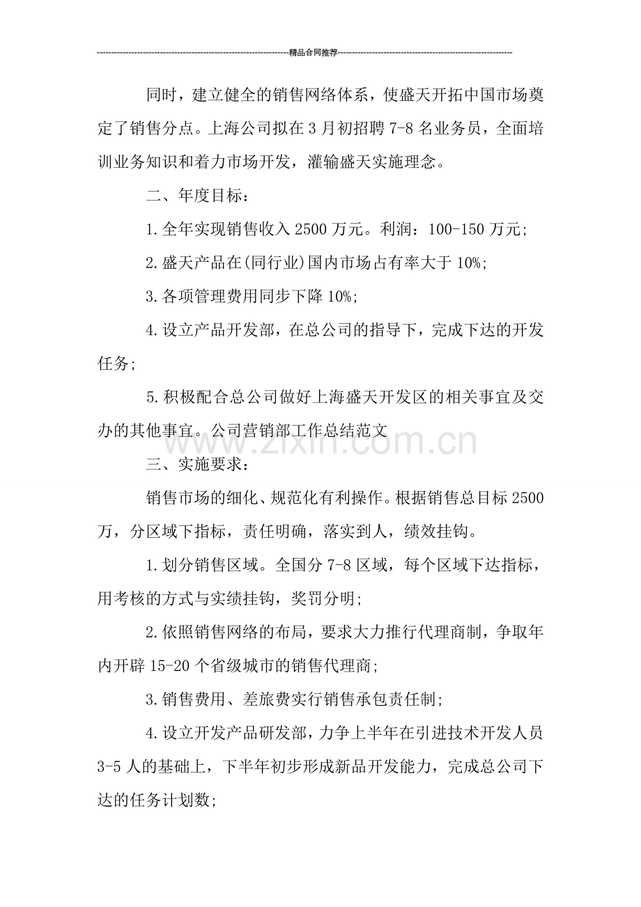 公司营销部个人年终工作总结范文.doc_第2页
