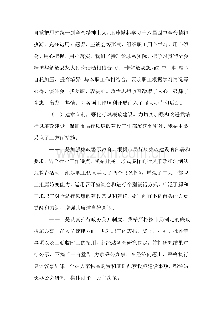 公路收费站述职述廉报告.doc_第2页