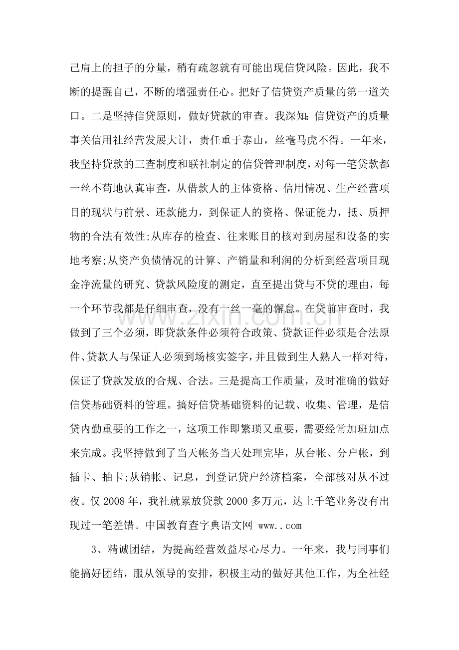 信用社会计年终工作总结.doc_第2页