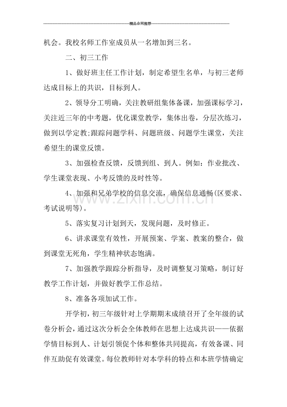 六月教学月度工作总结.doc_第2页