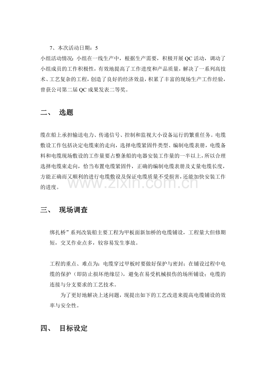 大型集装箱船绑扎桥新装电缆改进方案.docx_第2页