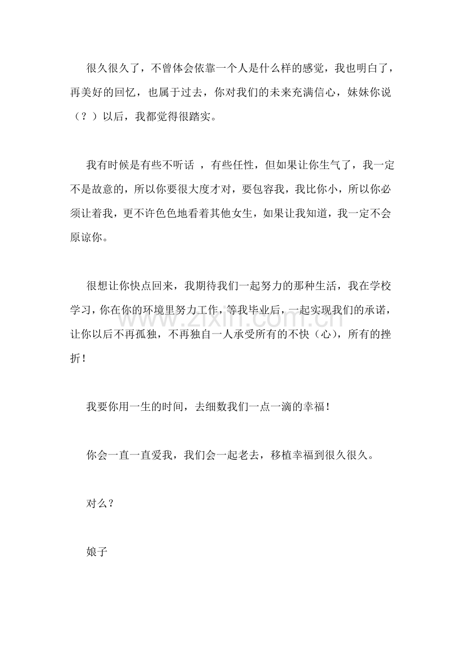 写给相公的情书：最永恒的幸福就是平凡.doc_第2页