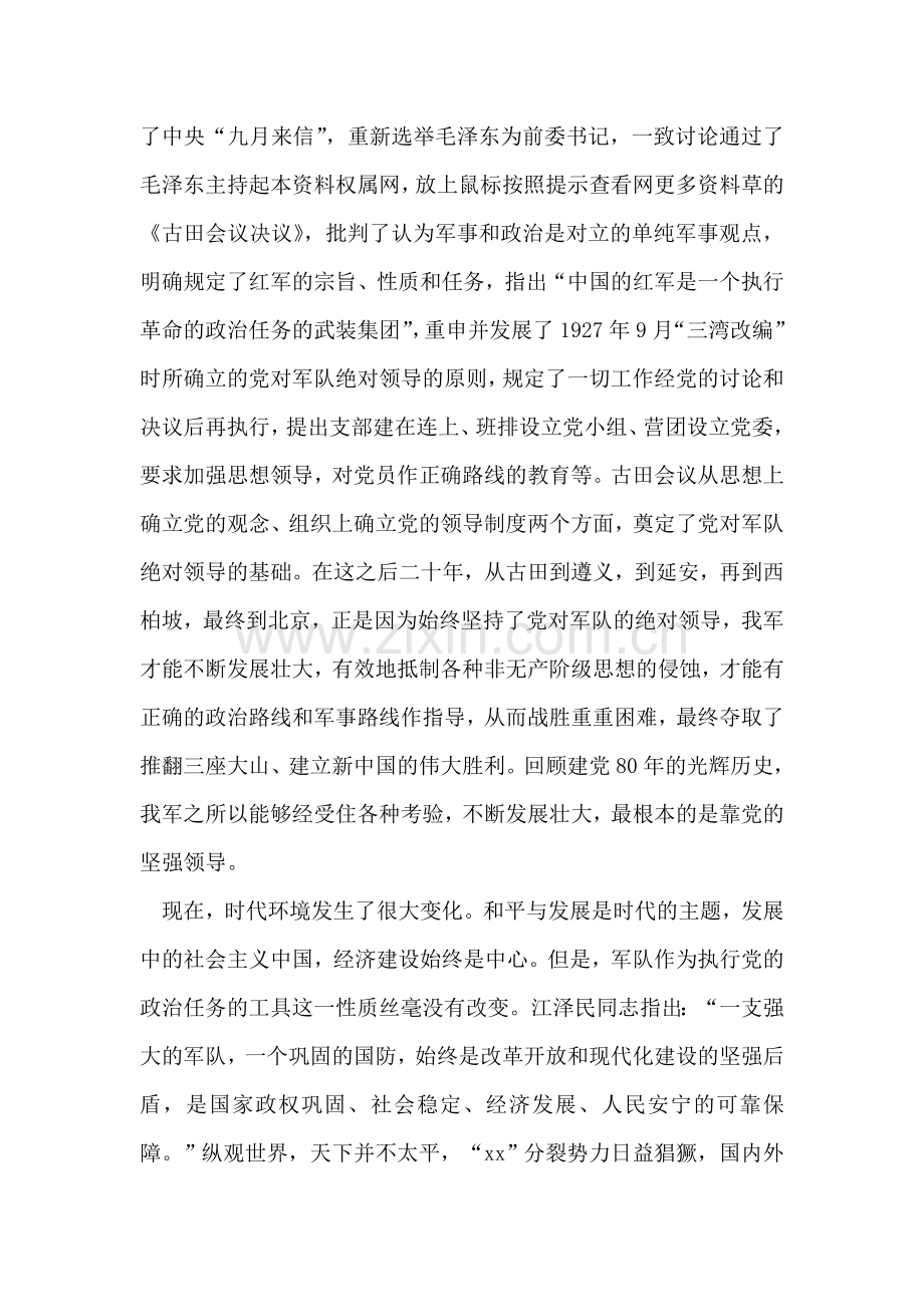 八一建军节发扬光大我军永远不变的军魂演讲稿.doc_第2页