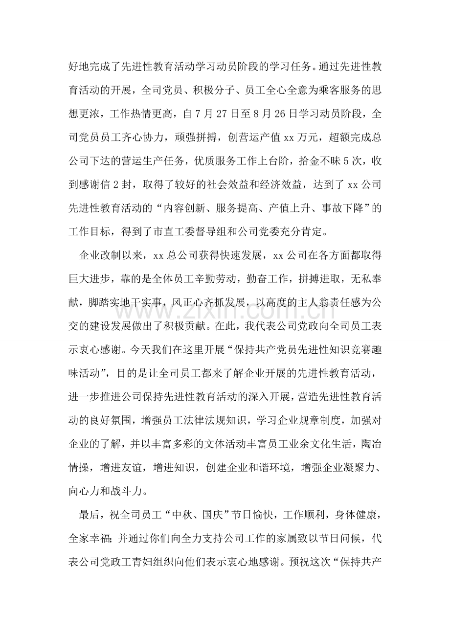 先进性教育活动致辞.doc_第2页