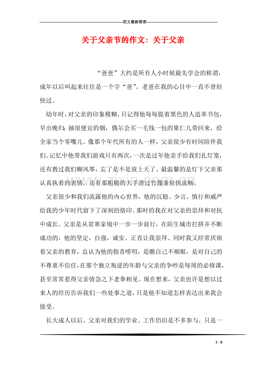 关于父亲节的作文：关于父亲.doc_第1页