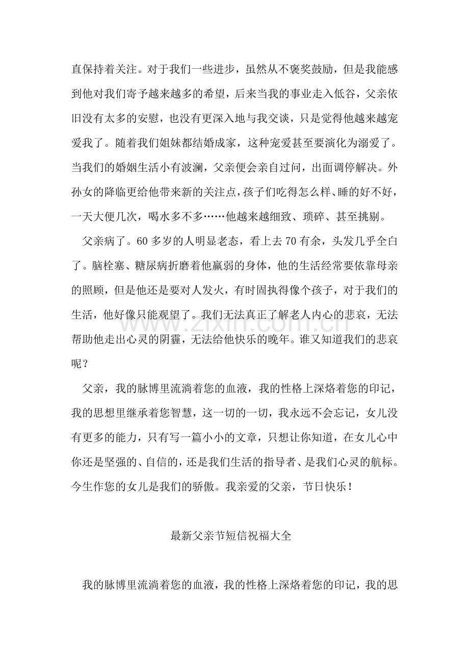 关于父亲节的作文：关于父亲.doc_第2页