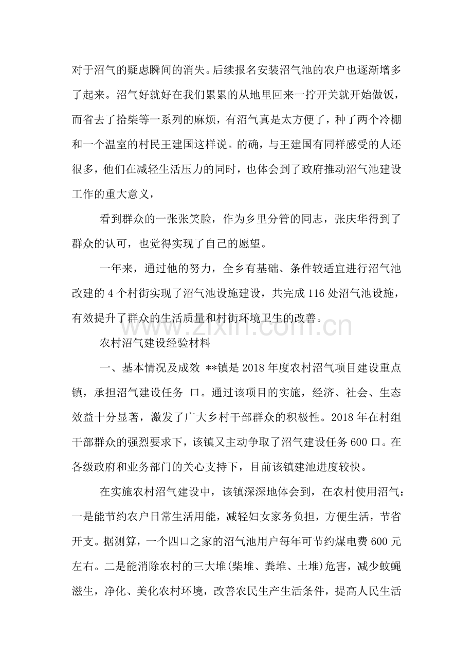 农村沼气建设先进个人事迹材料.doc_第2页