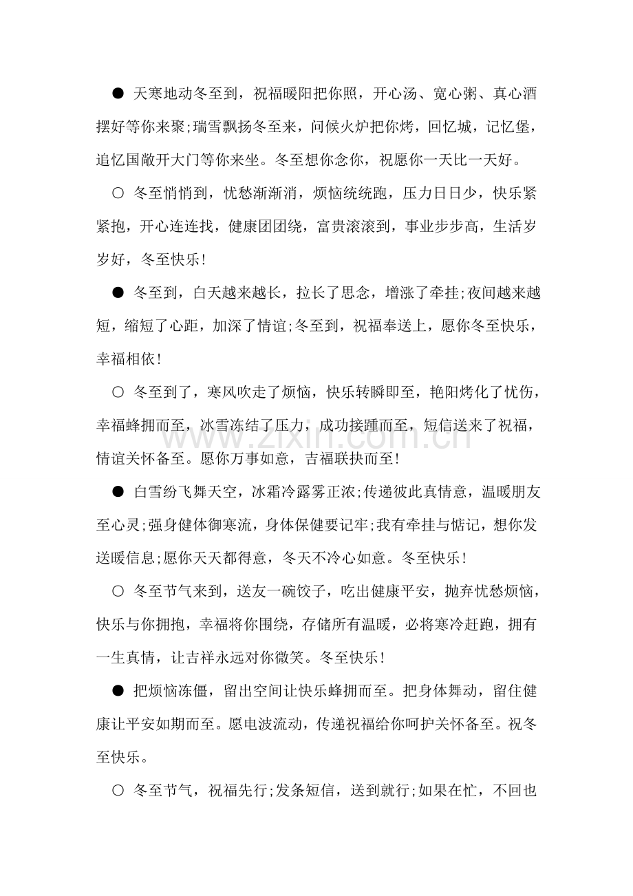 冬至祝福短信大全.doc_第2页