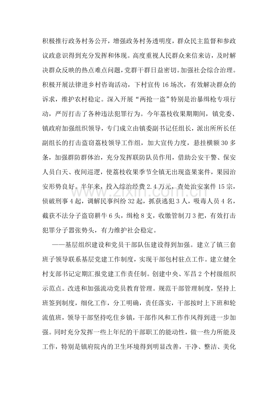 党政办2018年上半年工作总结及下步工作计划.doc_第2页