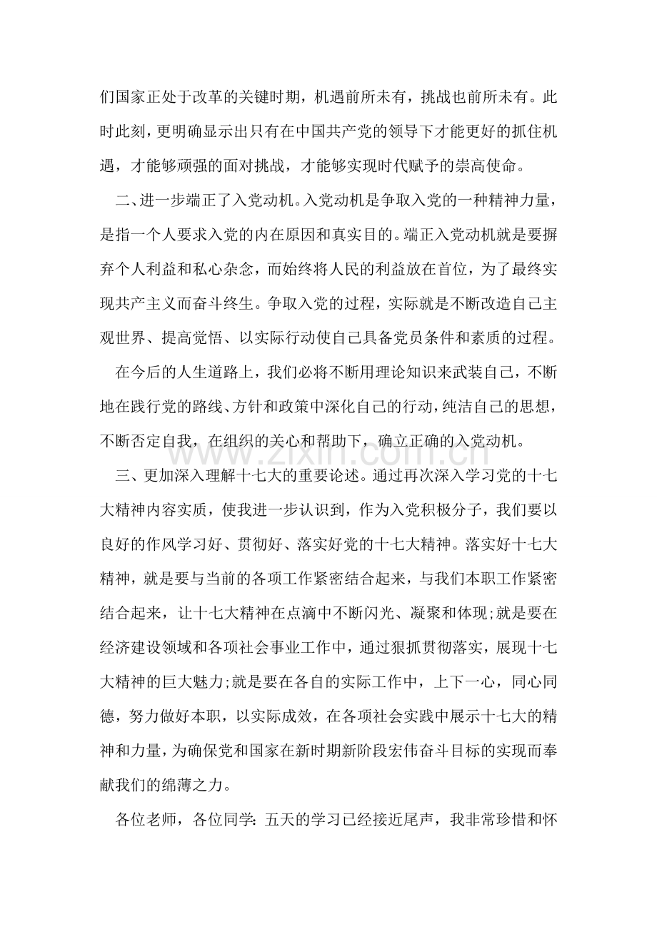 入党培训班心得体会.doc_第2页