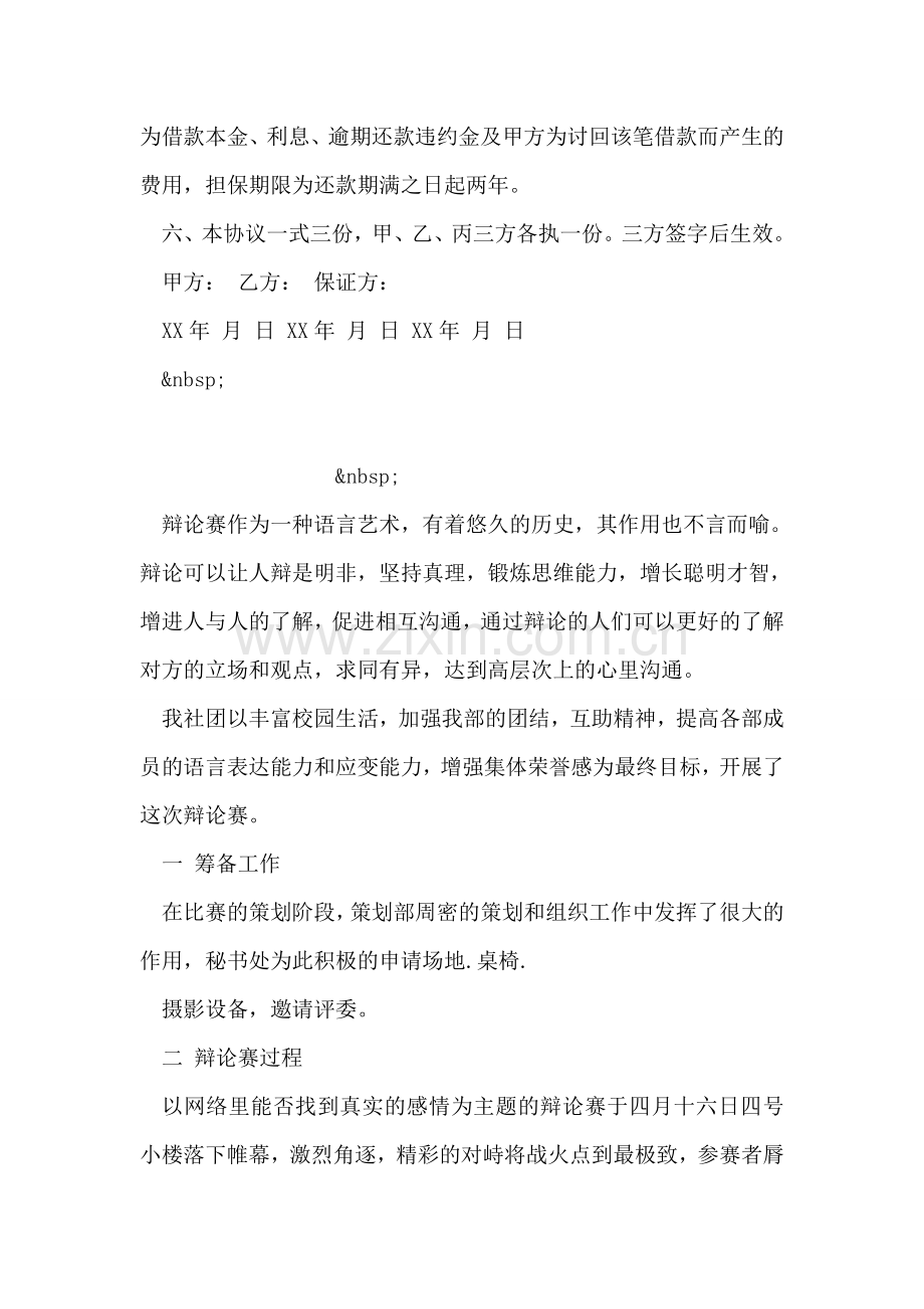 借款协议书范本.doc_第2页