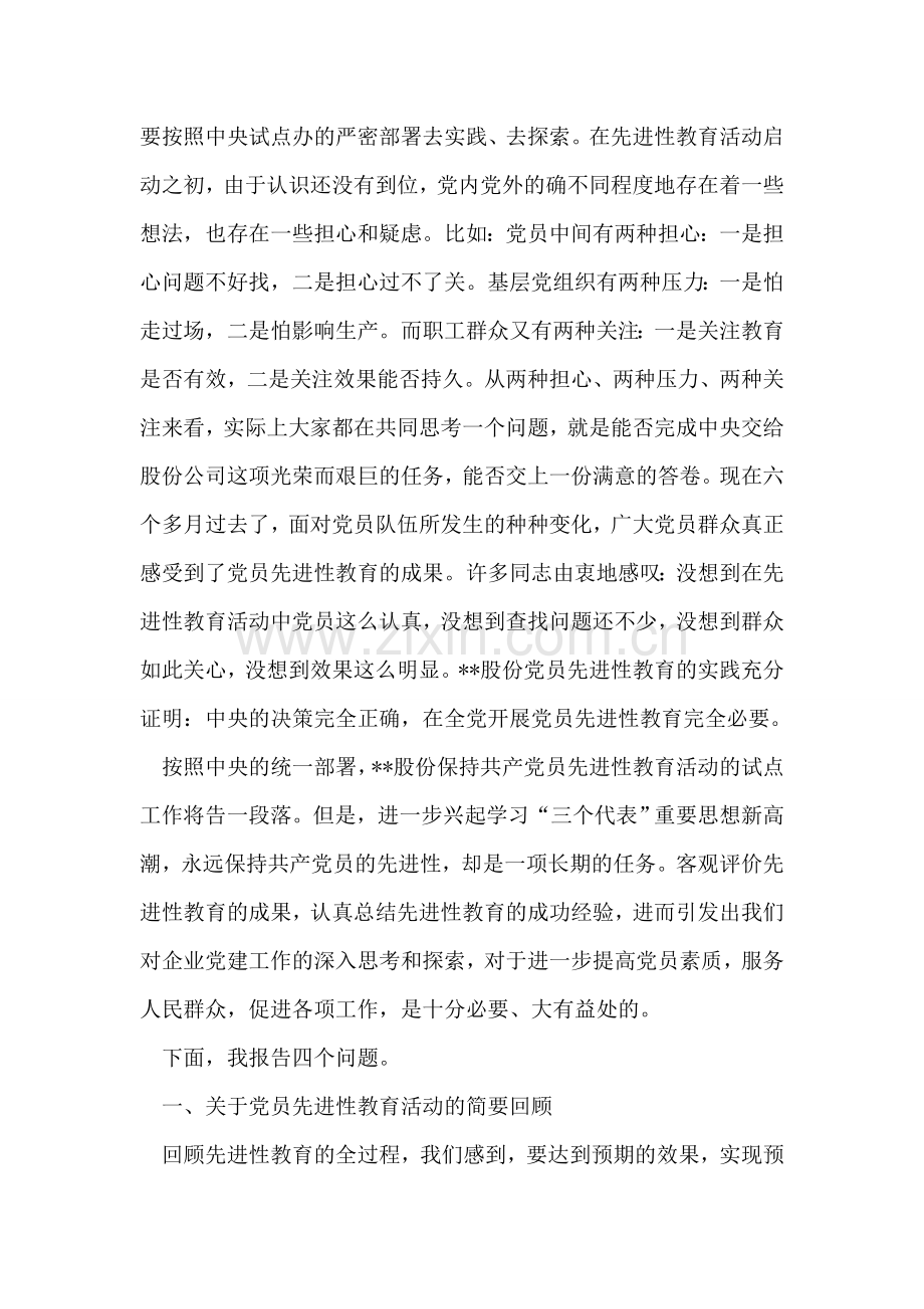 先进性教育活动全面总结大会上的讲话.doc_第2页
