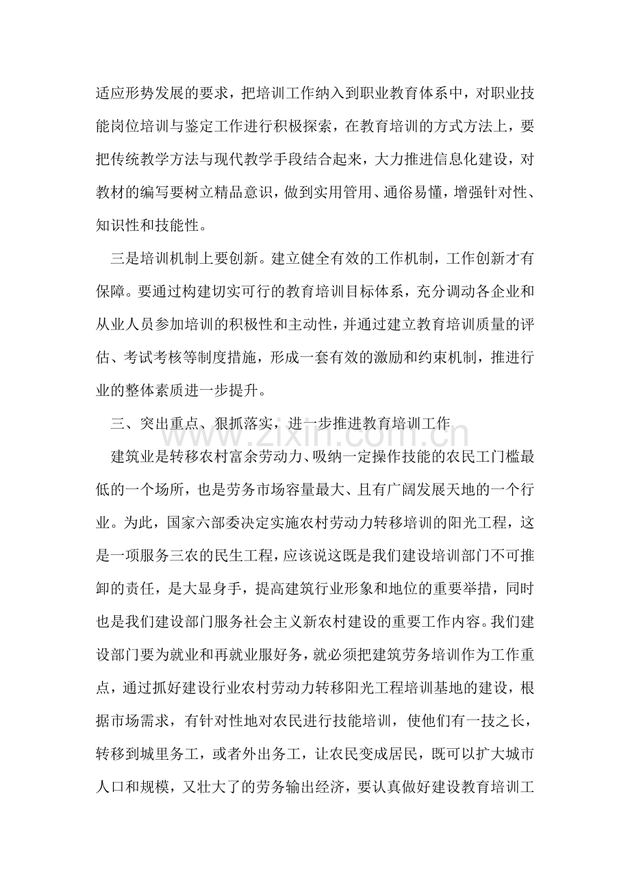 党组书记在建设培训动员会讲话.doc_第2页