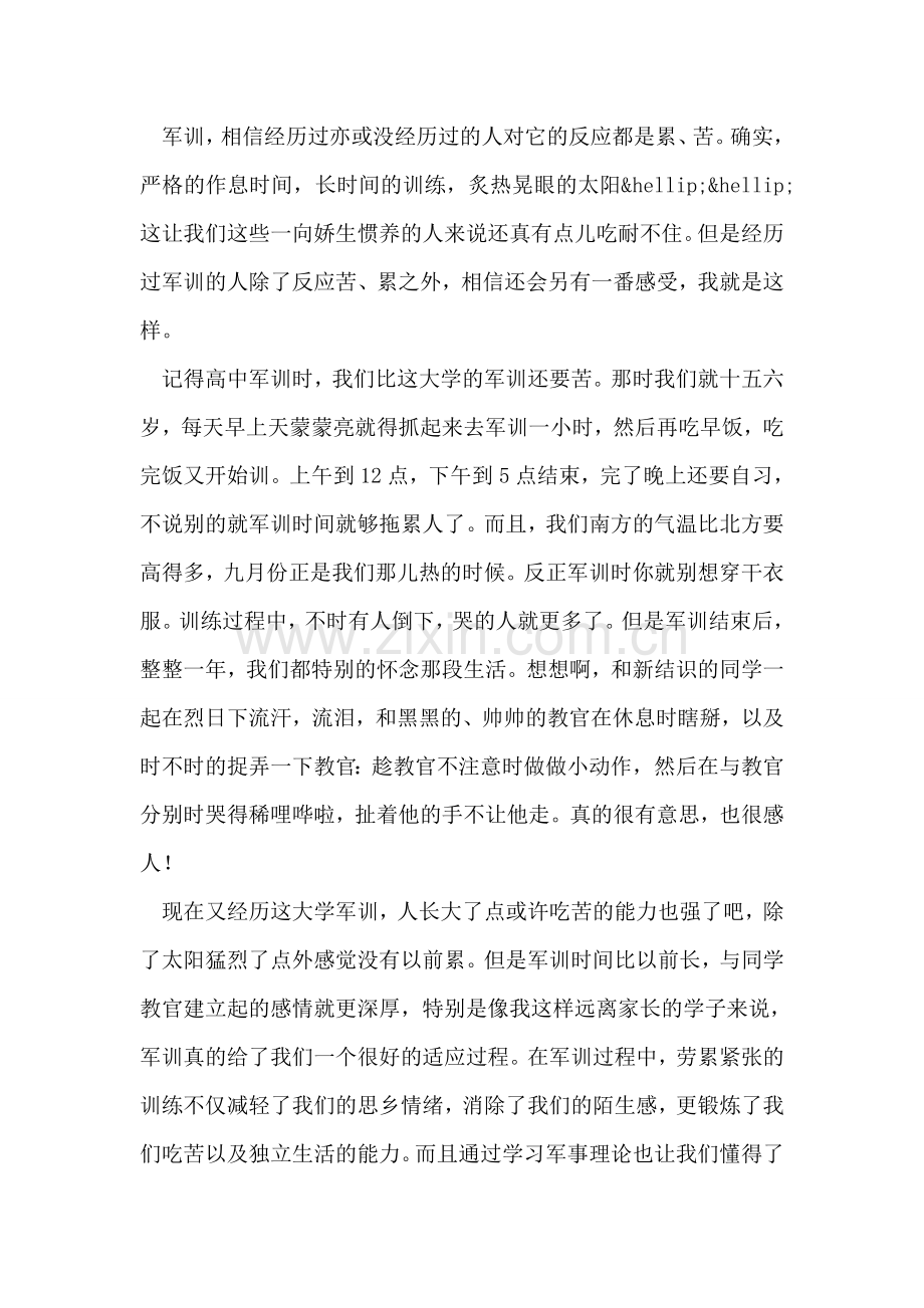 军训个人鉴定范文.doc_第2页