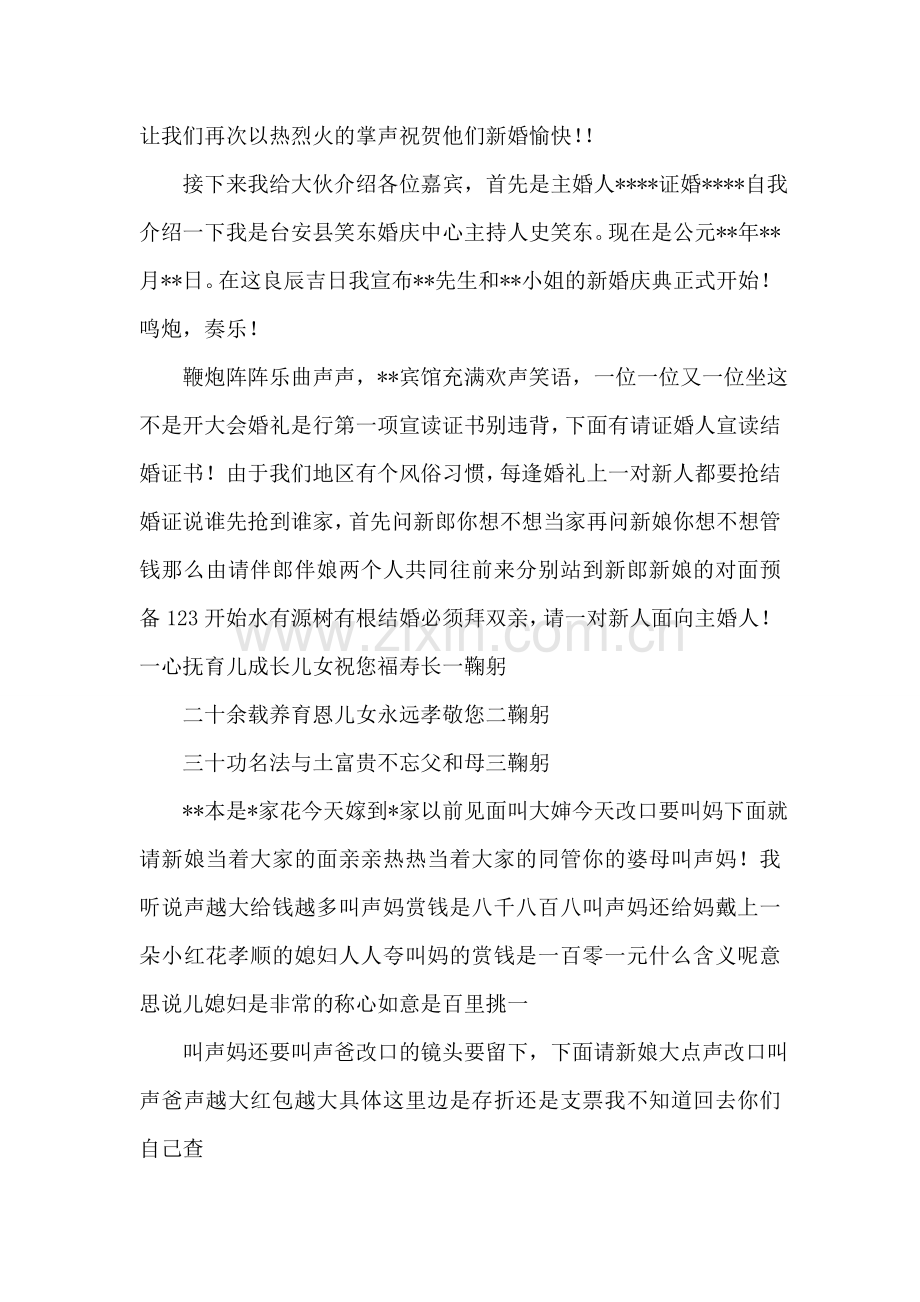 冬春季婚礼主持词.doc_第2页