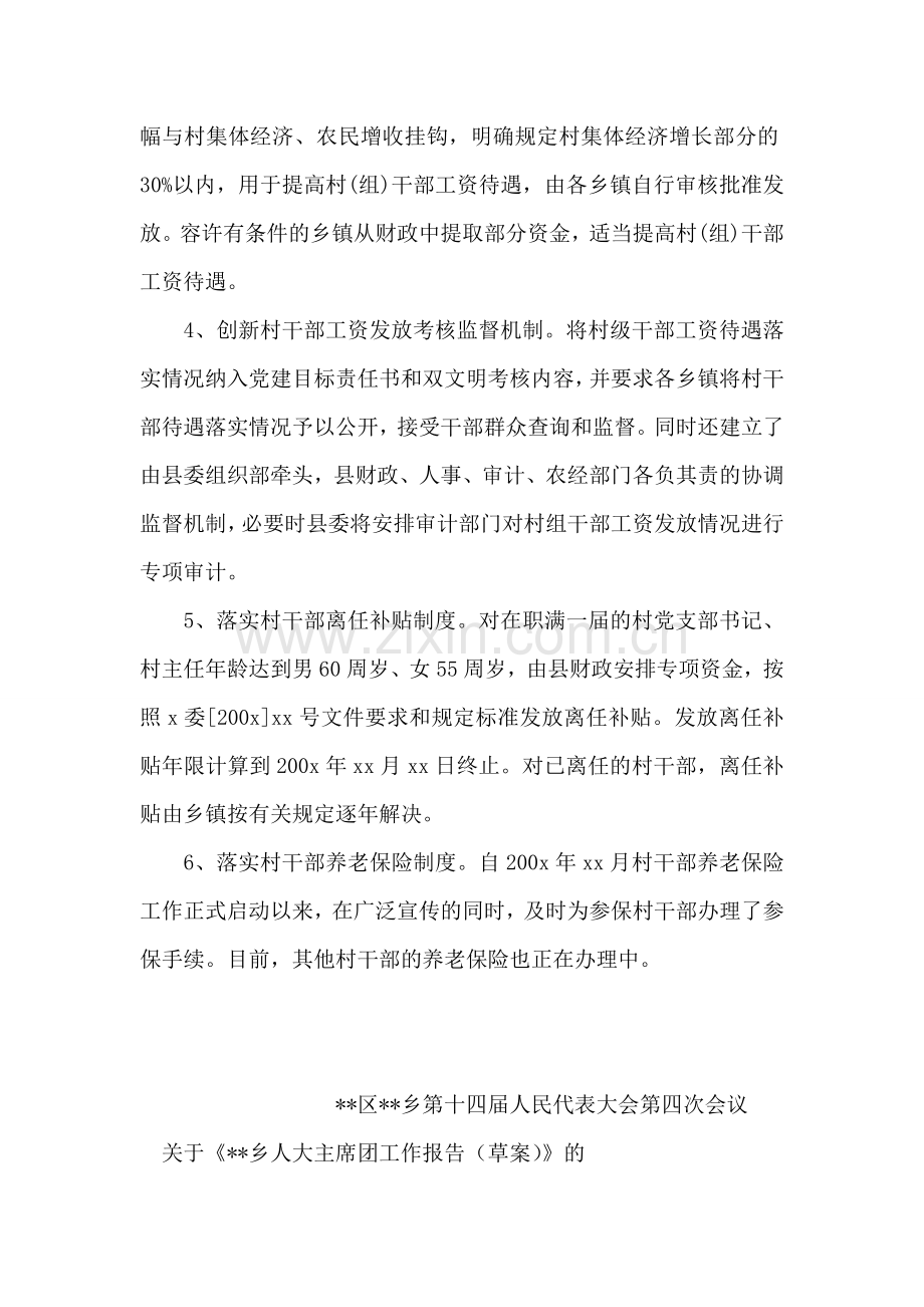 保障村干部待遇--调动村干部的积极性.doc_第2页