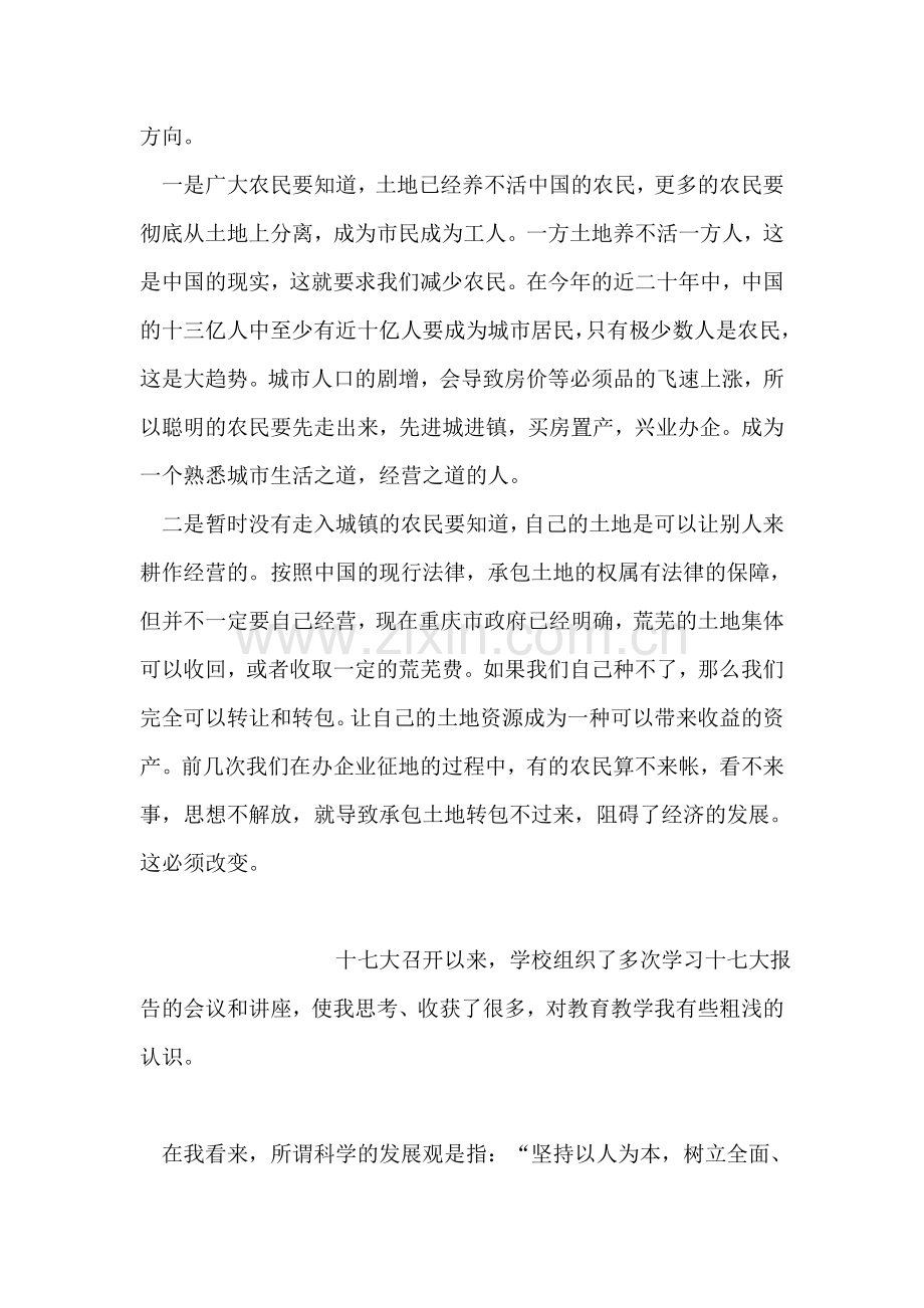 关于农民的思想解放思考.doc_第2页