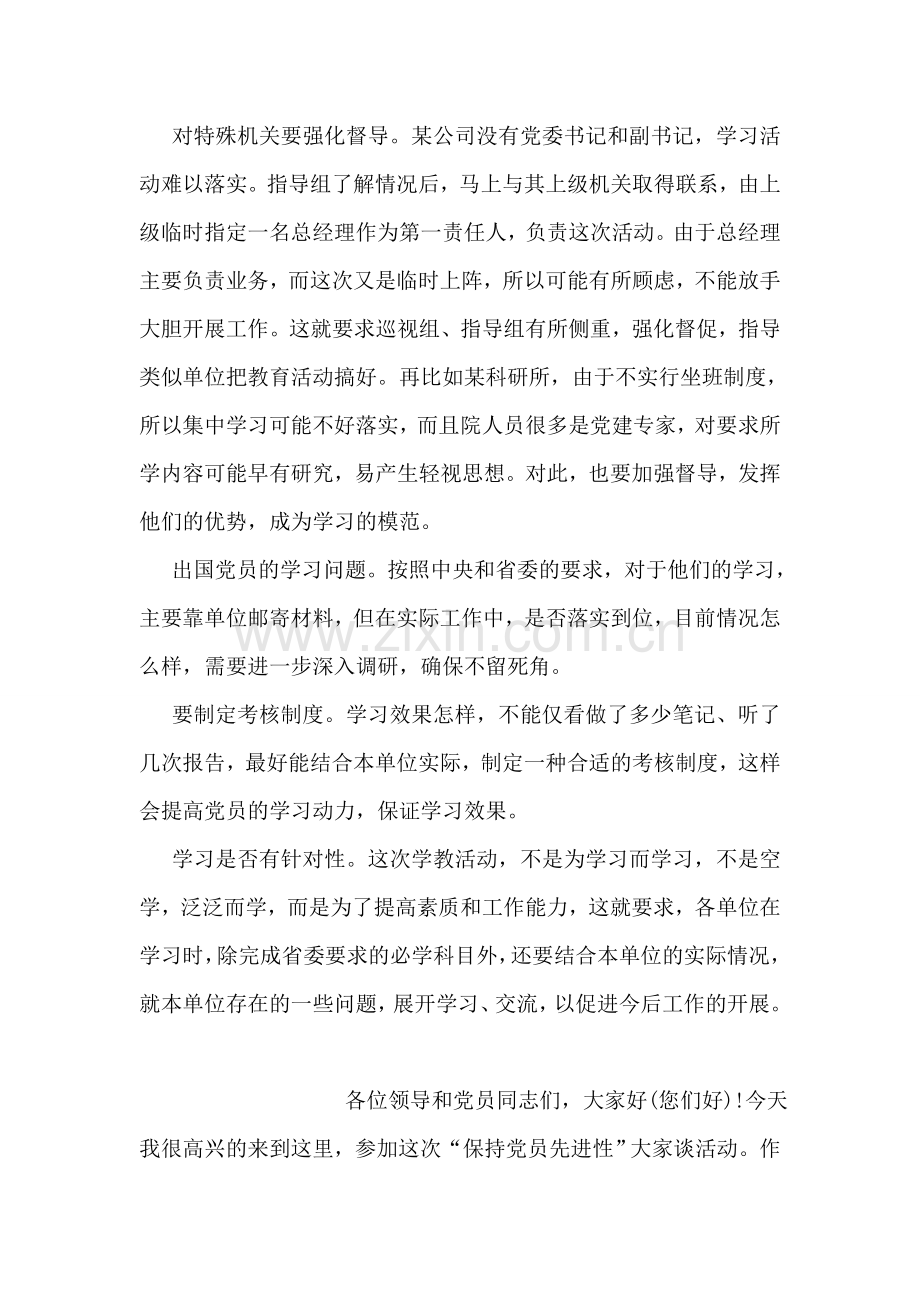 保持党员先进性活动总结.doc_第2页