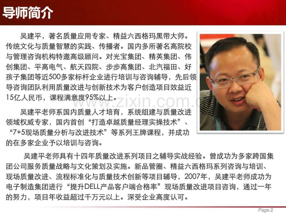 吴建平高效的质量保证系统组建技术.pptx_第2页