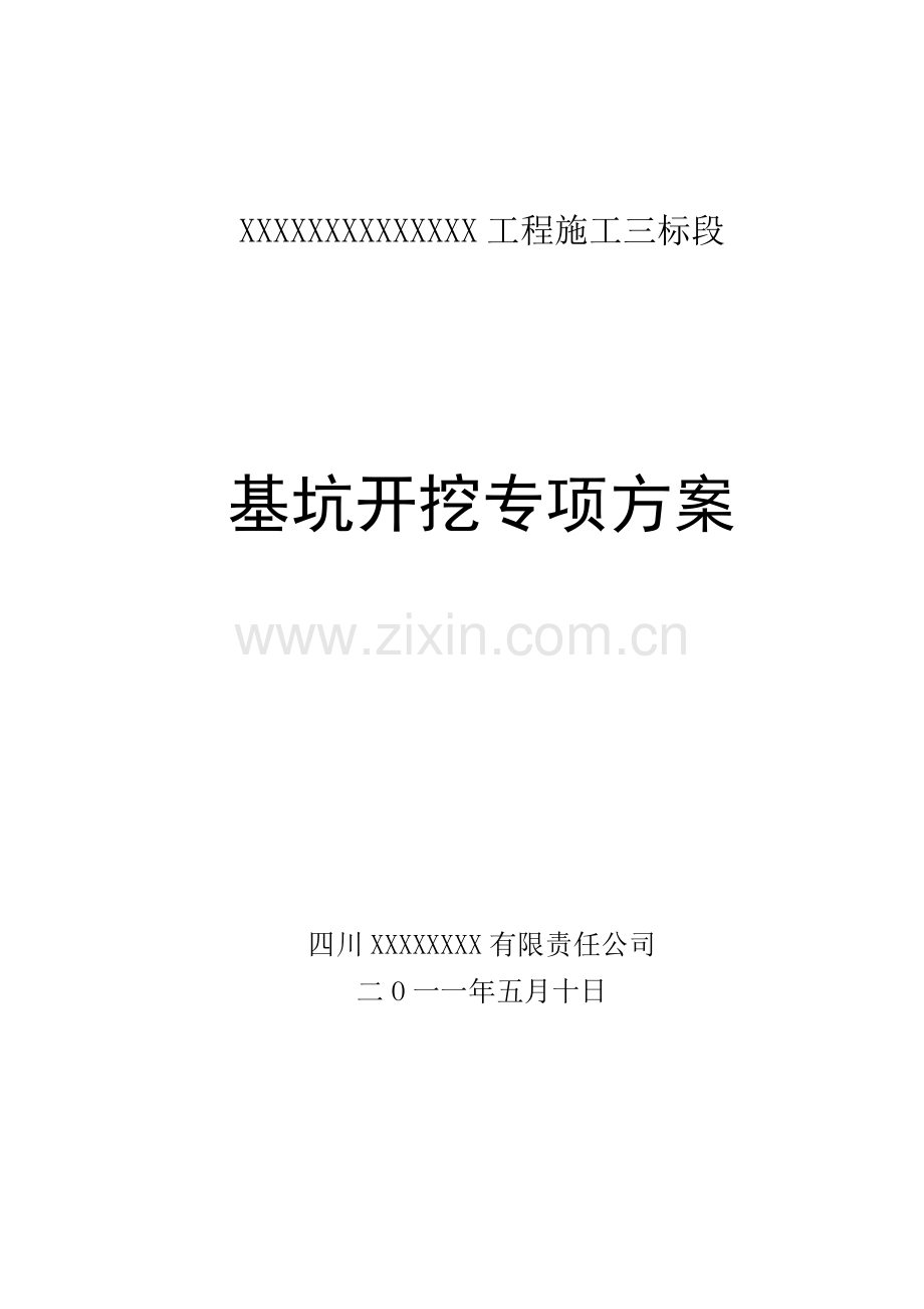 桥梁基础深基坑施工方案.docx_第1页