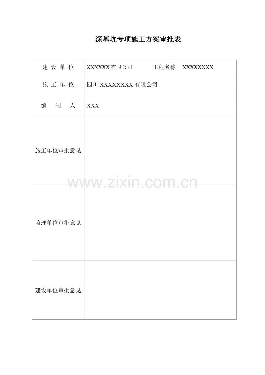 桥梁基础深基坑施工方案.docx_第2页