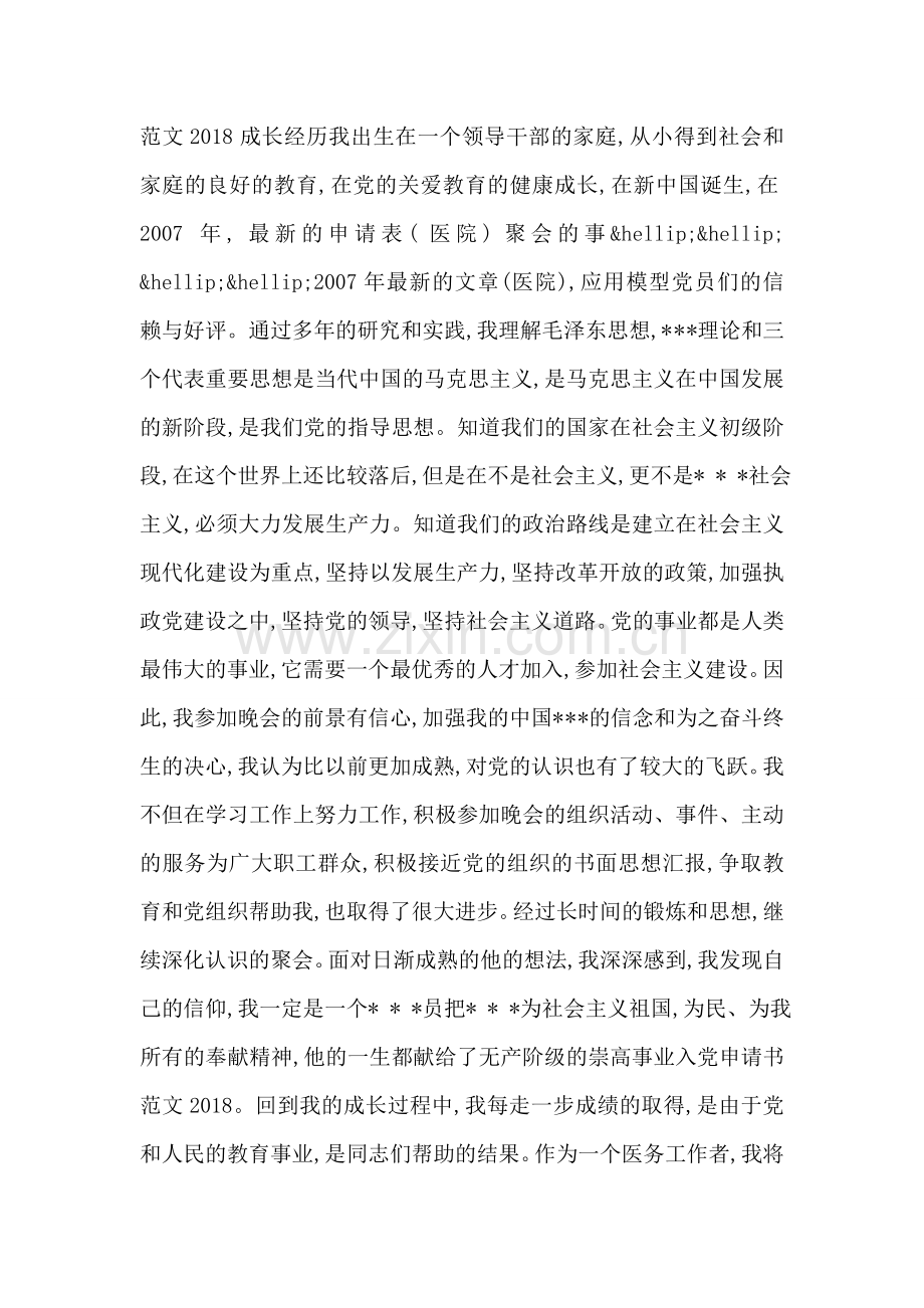 入党申请书范文2018.doc_第2页