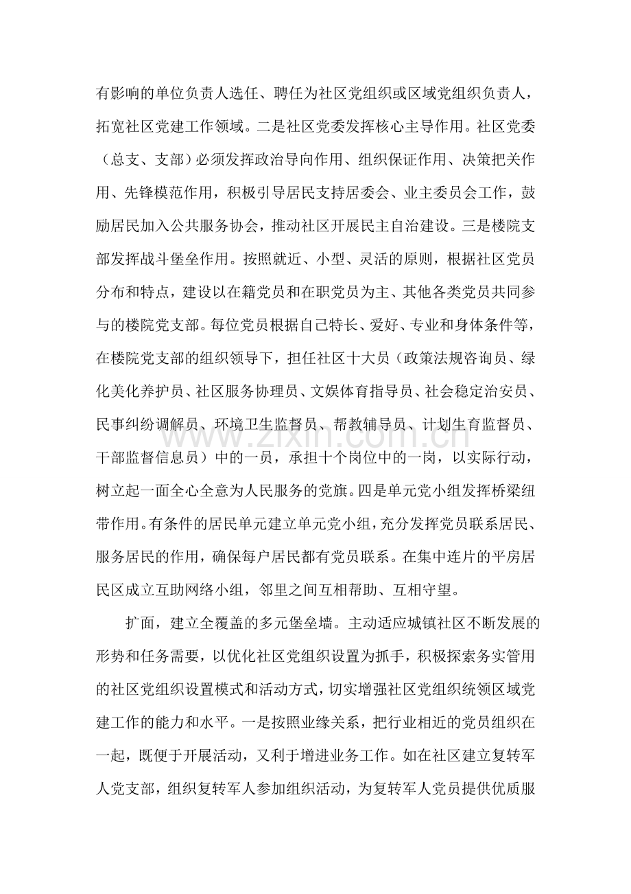 内蒙古克旗：创新党组织设置-激发党组织活力.doc_第2页