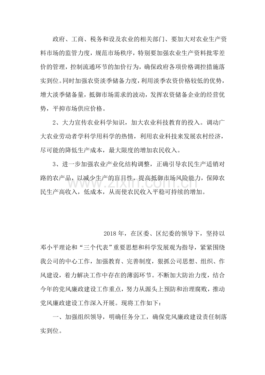 县2018上半年农村居民收入情况分析.doc_第2页