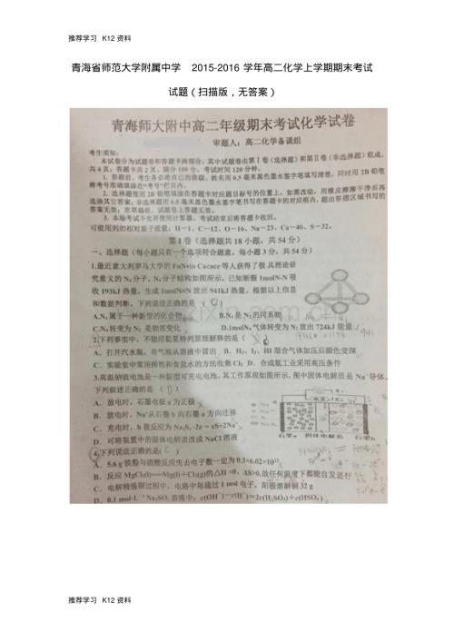 高二化学上学期期末考试试题(扫描版-无答案)1.pdf