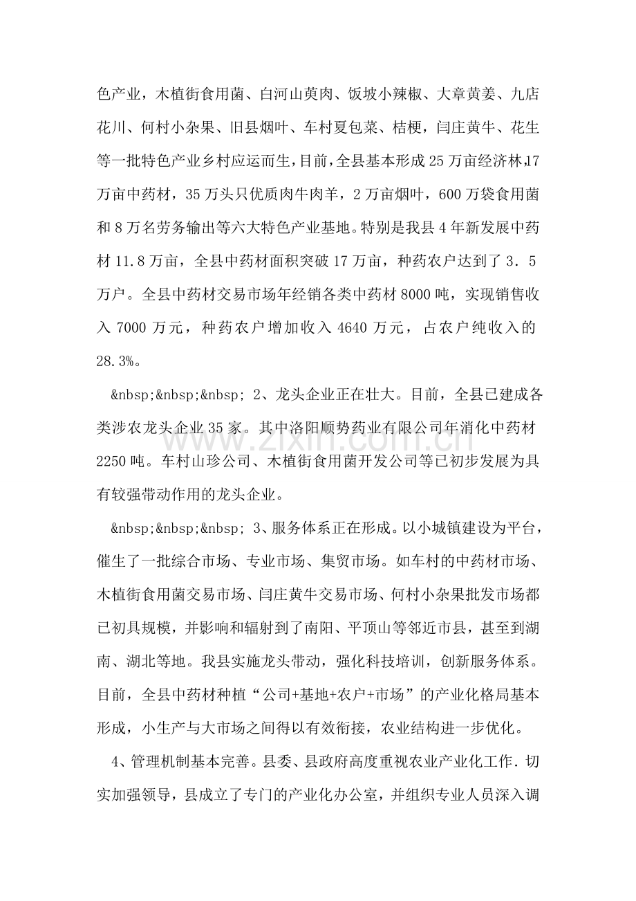 关于农业产业化情况的调研汇报.doc_第2页