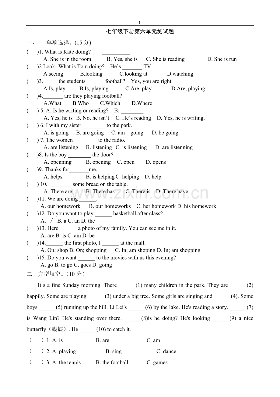 人教版七年级英语下册测试题1附答案12.doc_第1页