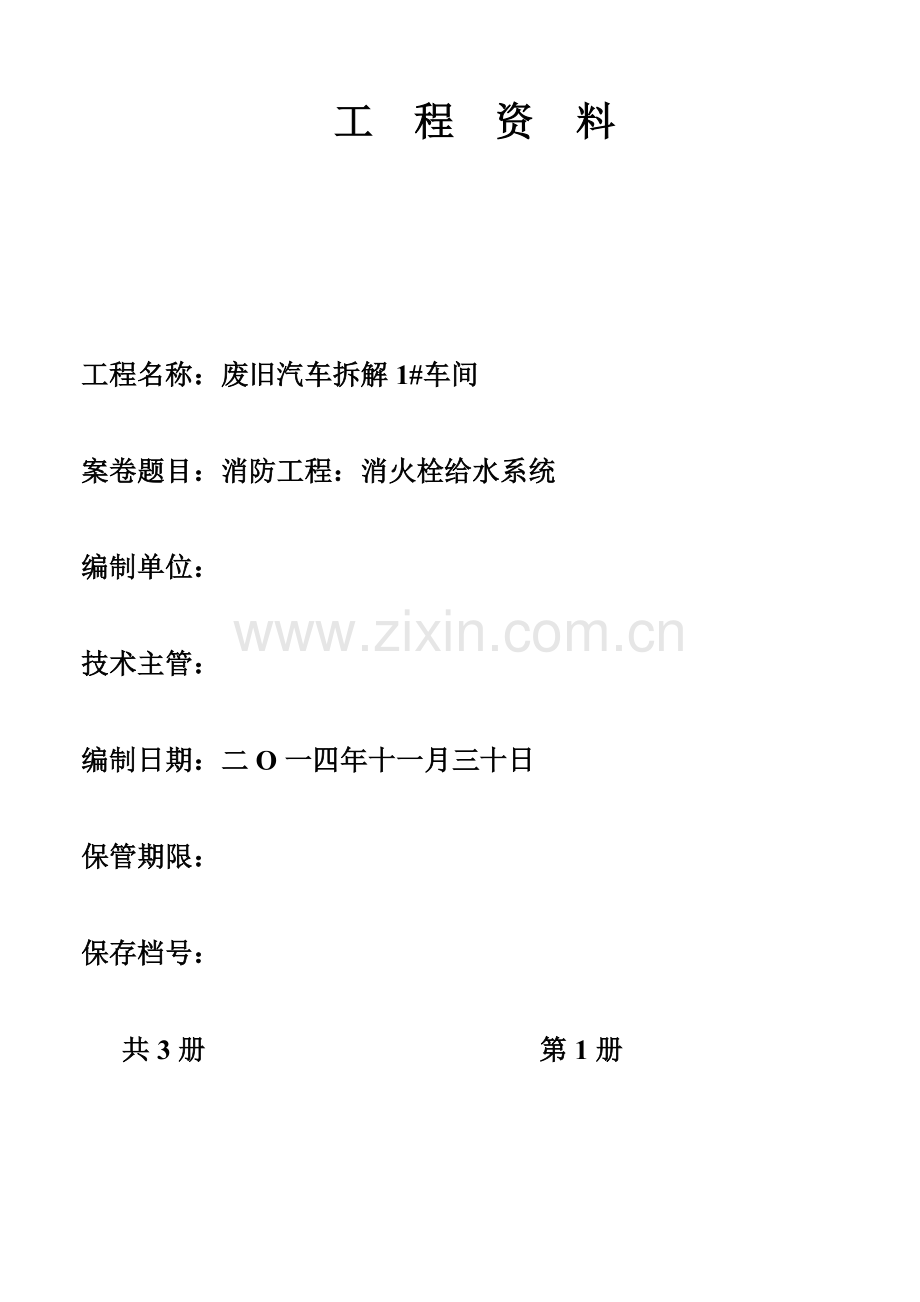 065室消防栓给水系统.docx_第1页