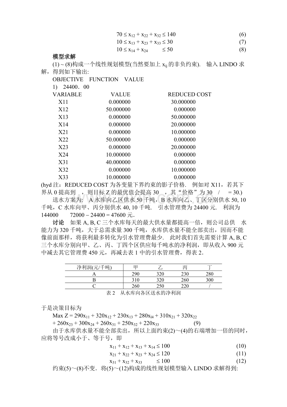 2自来水输送与货机装运.doc_第2页