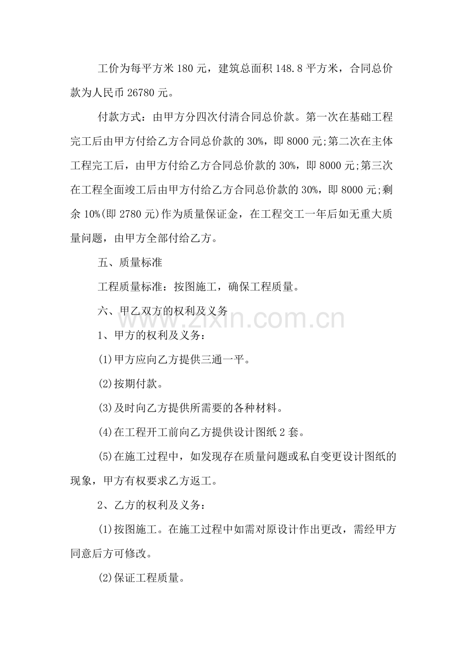 农村建房承包合同书.doc_第2页