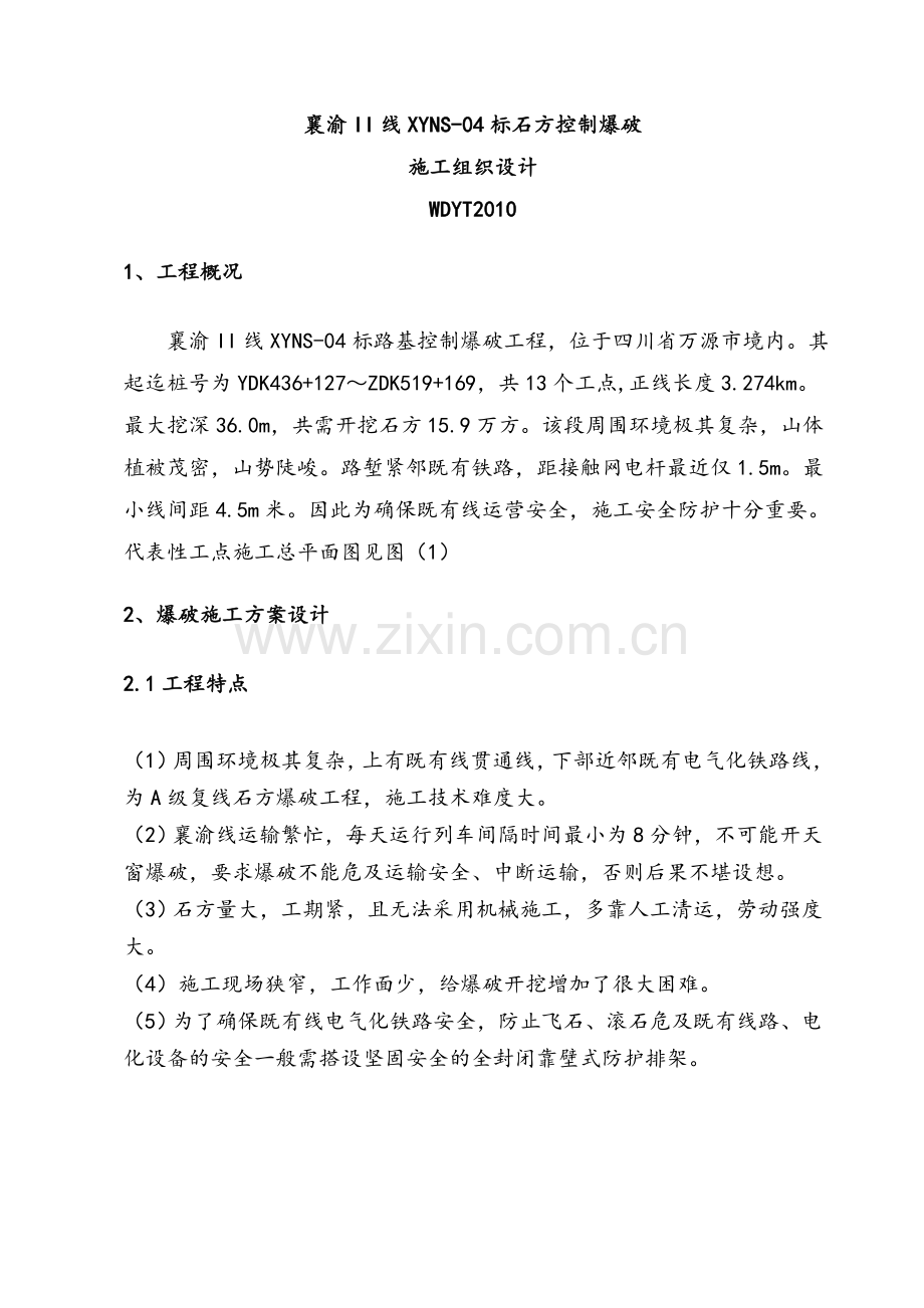 标石方控制爆破施工组织设计.docx_第2页