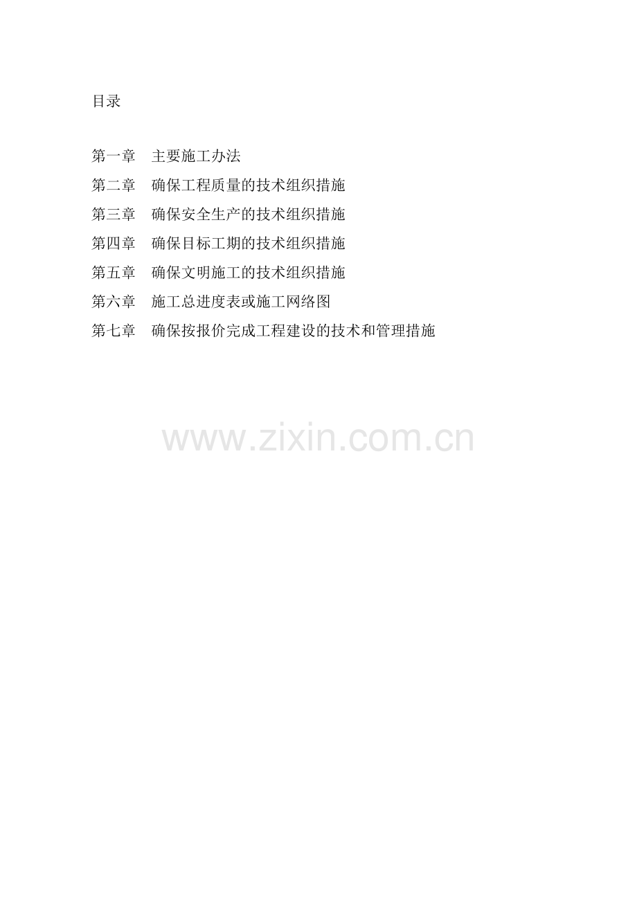 标识牌施工组织设计.docx_第1页