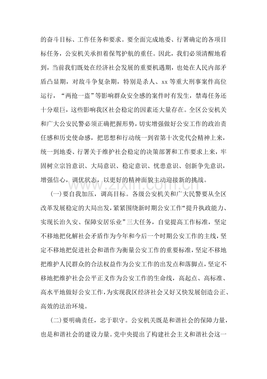 全区公安局长会议上的讲话.doc_第2页