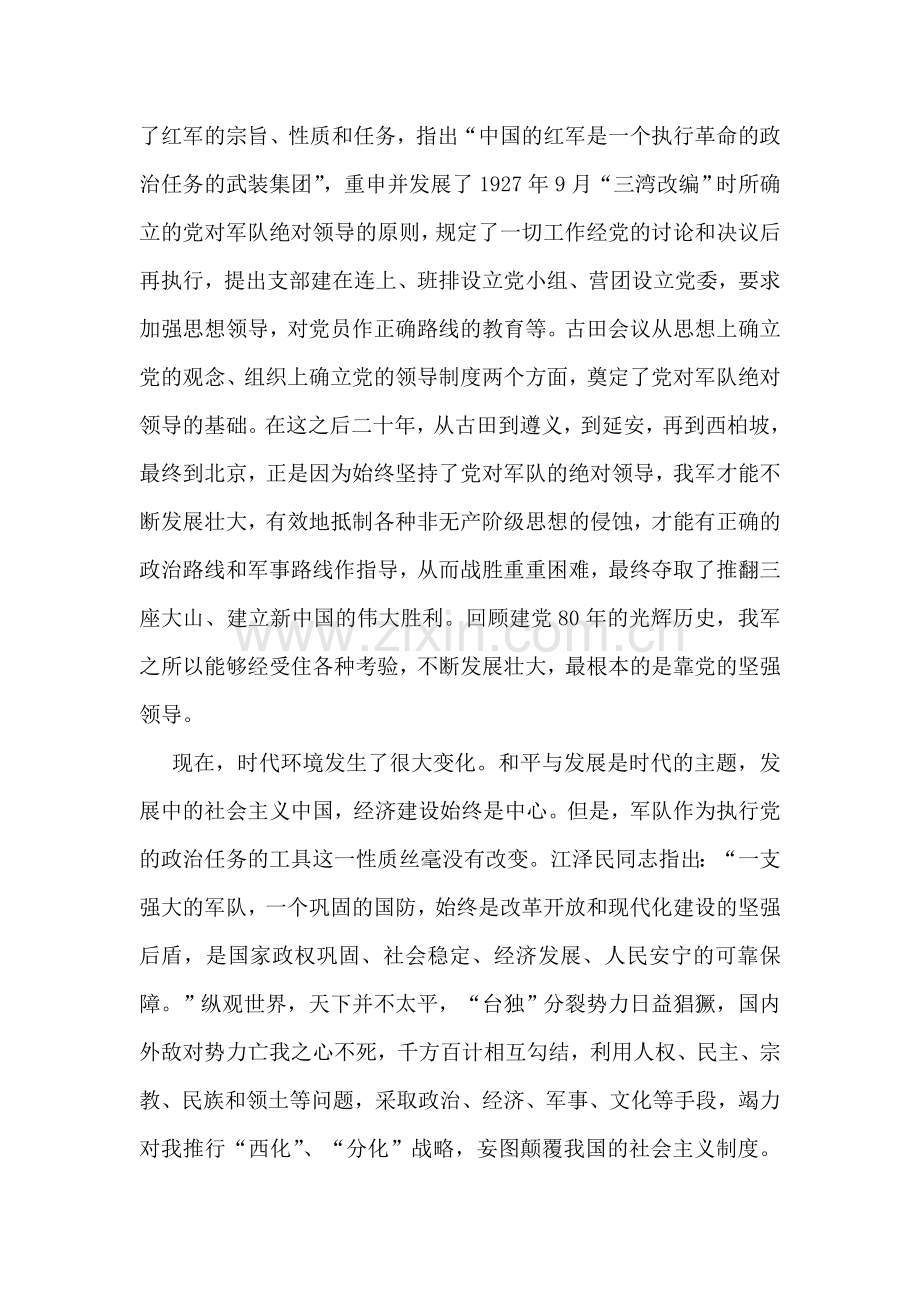 八一建军节发扬光大我军永远不变的军魂演讲稿征文演讲.doc_第2页