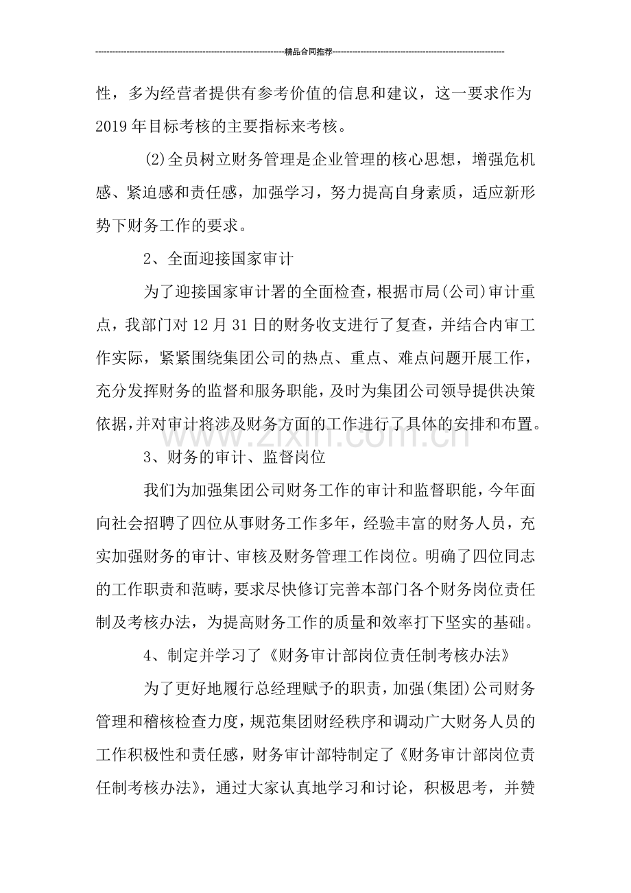 公司财务审计部工作总结范文.doc_第2页