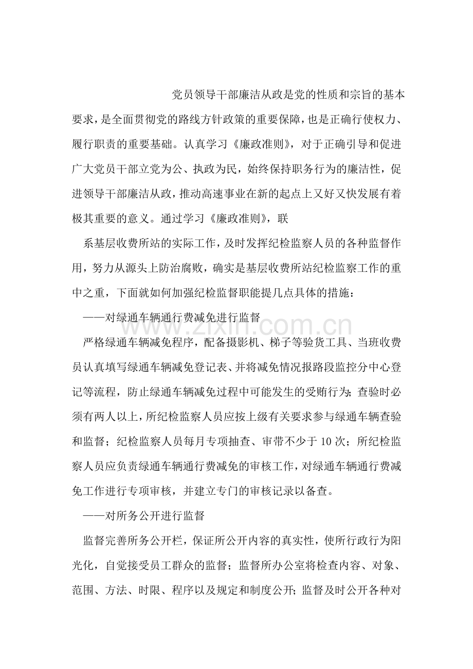 农村信用社员工工作心得.doc_第2页