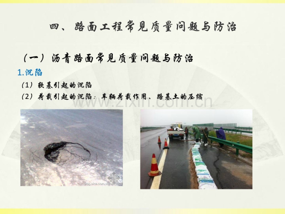 路面工程常见质量问题与防治图文.pptx_第1页