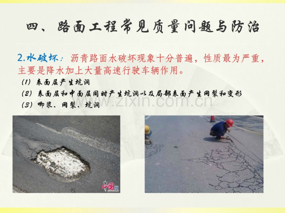 路面工程常见质量问题与防治图文.pptx_第2页