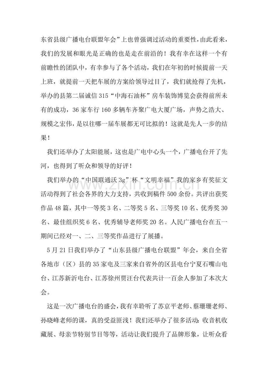 县级广播电台上半年个人工作总结.doc_第2页