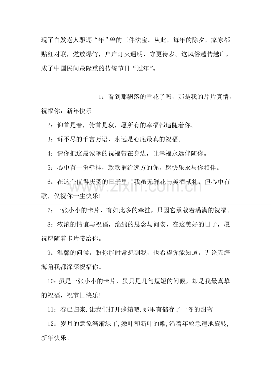元宵节的来历.doc_第2页