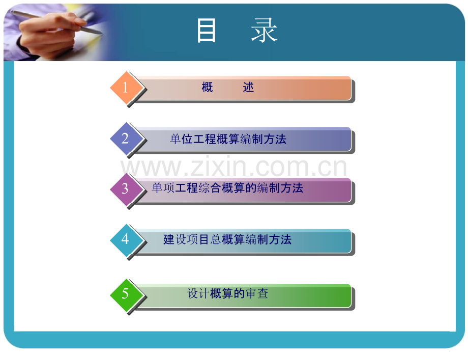 华侨大学《工程造价》工程估价(书本第六章)第六章设计概算.pptx_第1页