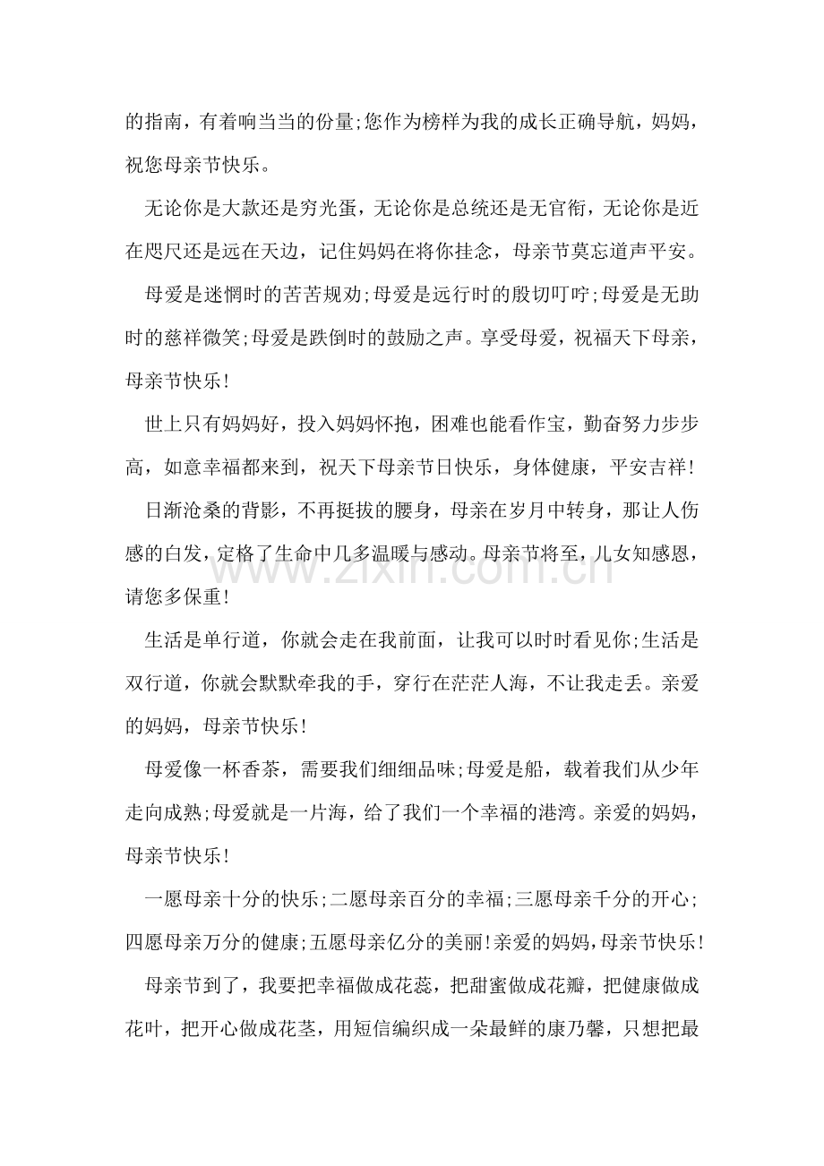 关于母亲节的祝福语-1.doc_第2页