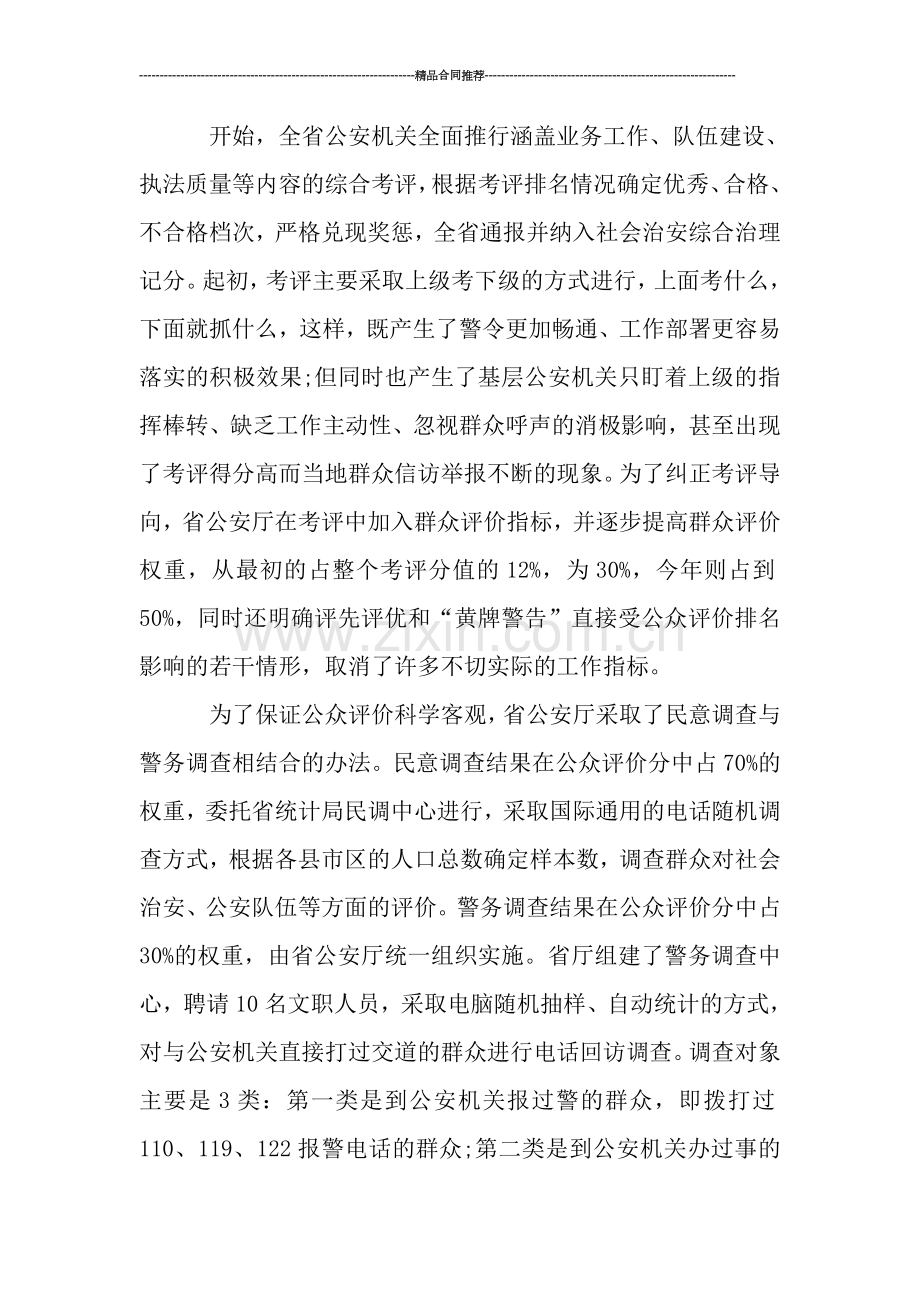 公安机关工作总结范文.doc_第2页