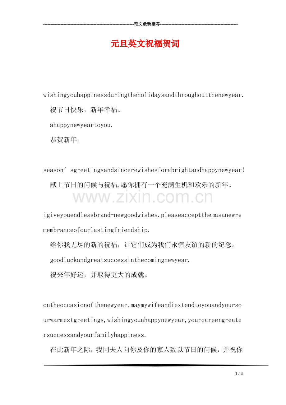 元旦英文祝福贺词.doc_第1页