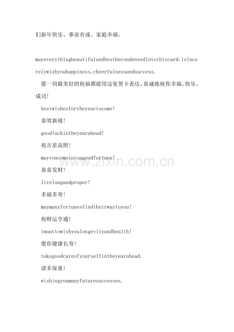 元旦英文祝福贺词.doc_第2页