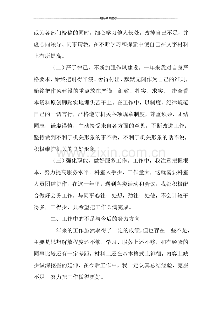 公务员年度总结：乡镇公务员年度工作总结.doc_第2页